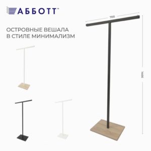 Вешала AST-22 по ценам 2023 года!