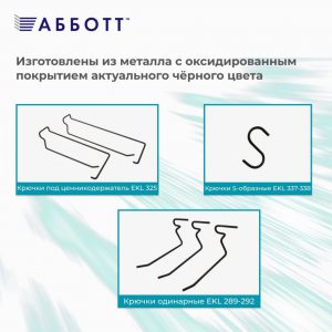 Новая серия ЭКОНОМКРЮЧКОВ™ в стиле LOFT для ЭКОНОМПАНЕЛЕЙ™