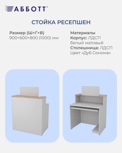 АББОТТ предлагает заказать мебель для ПВЗ