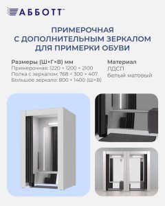 АББОТТ предлагает заказать мебель для ПВЗ